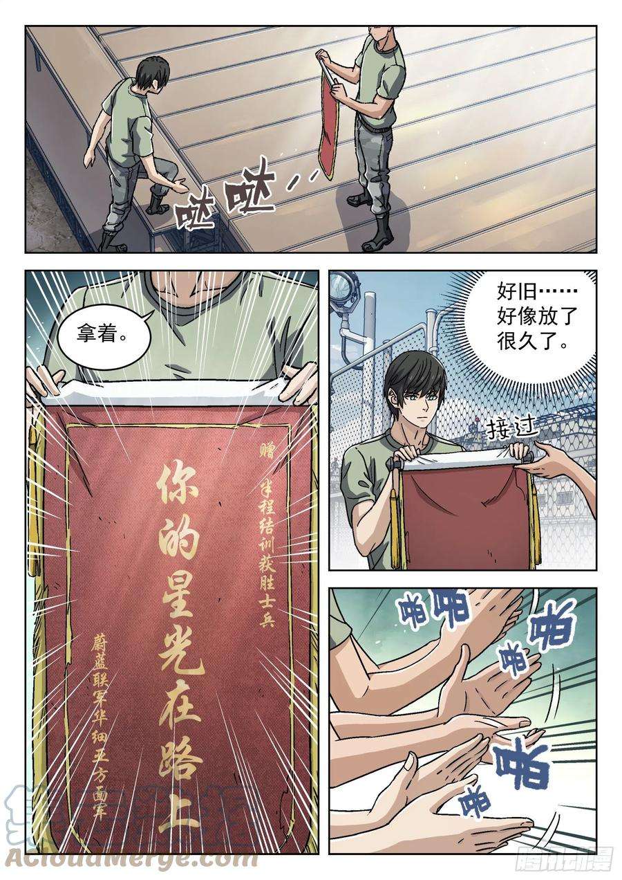 穹顶之上033：为你而战 17p