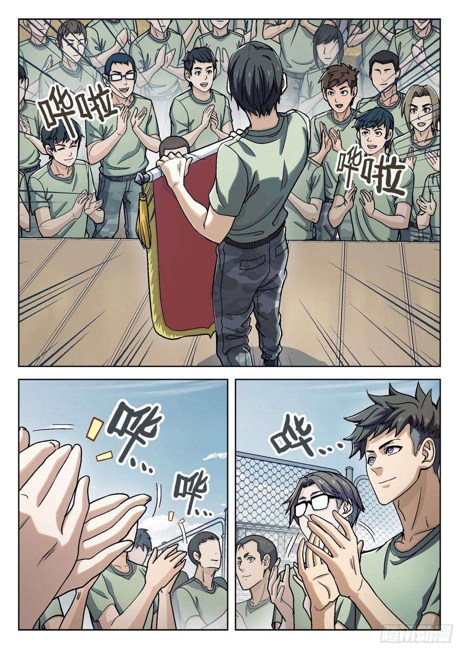 穹顶之上033：为你而战 17p