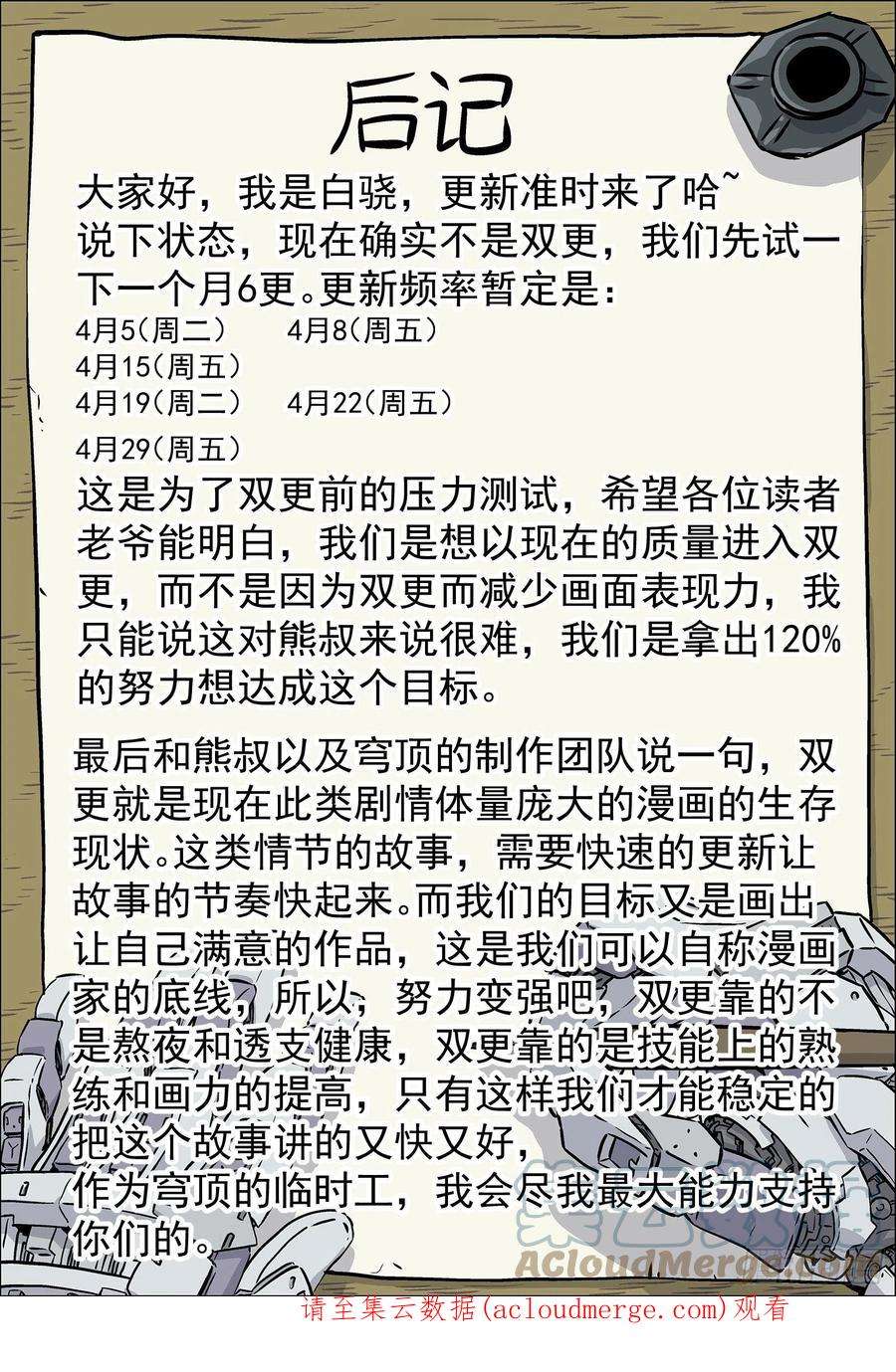 穹顶之上033：为你而战 17p