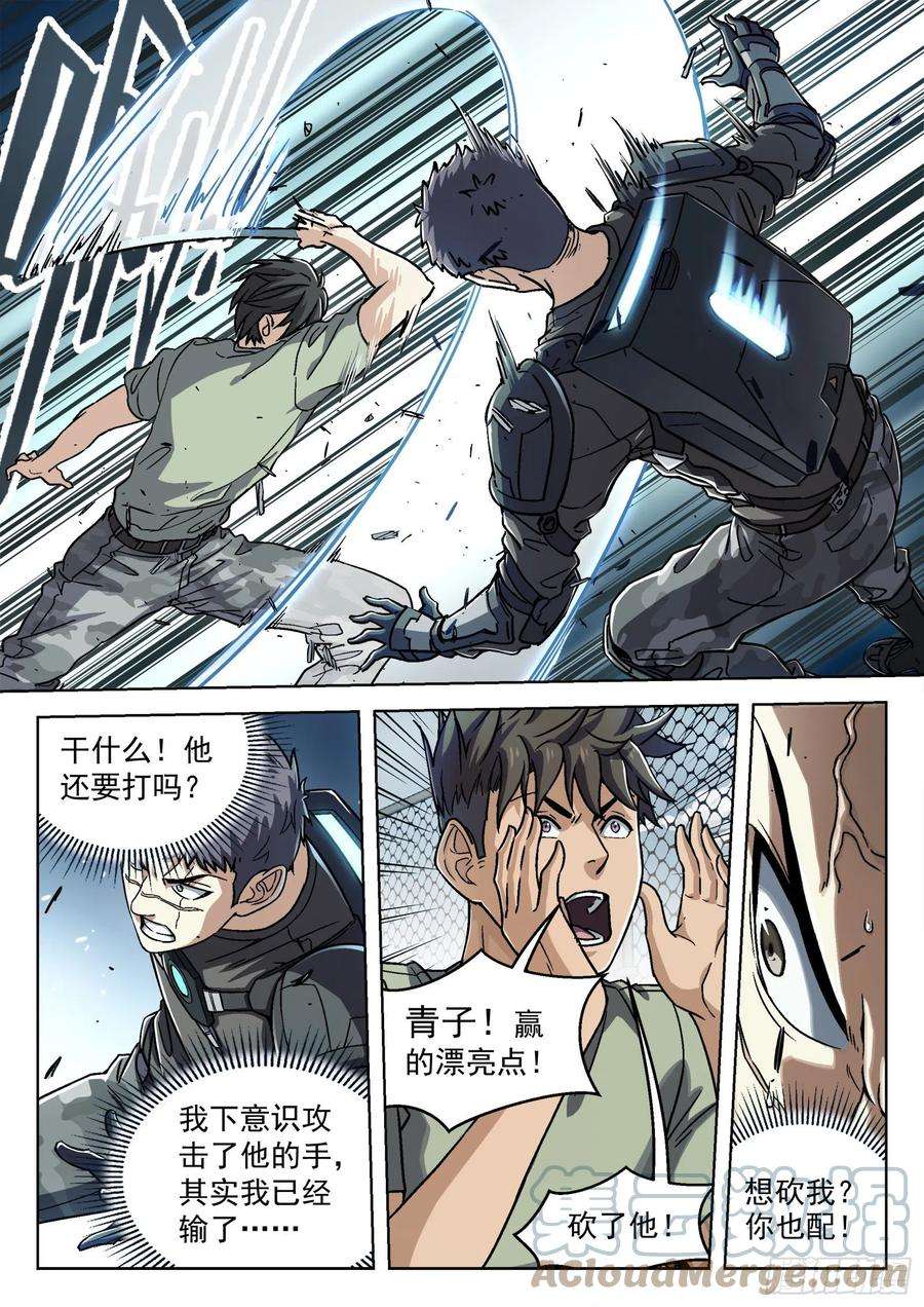 穹顶之上033：为你而战 17p