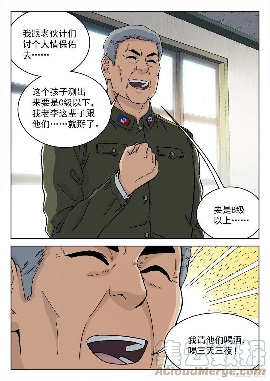 穹顶之上033：为你而战 17p