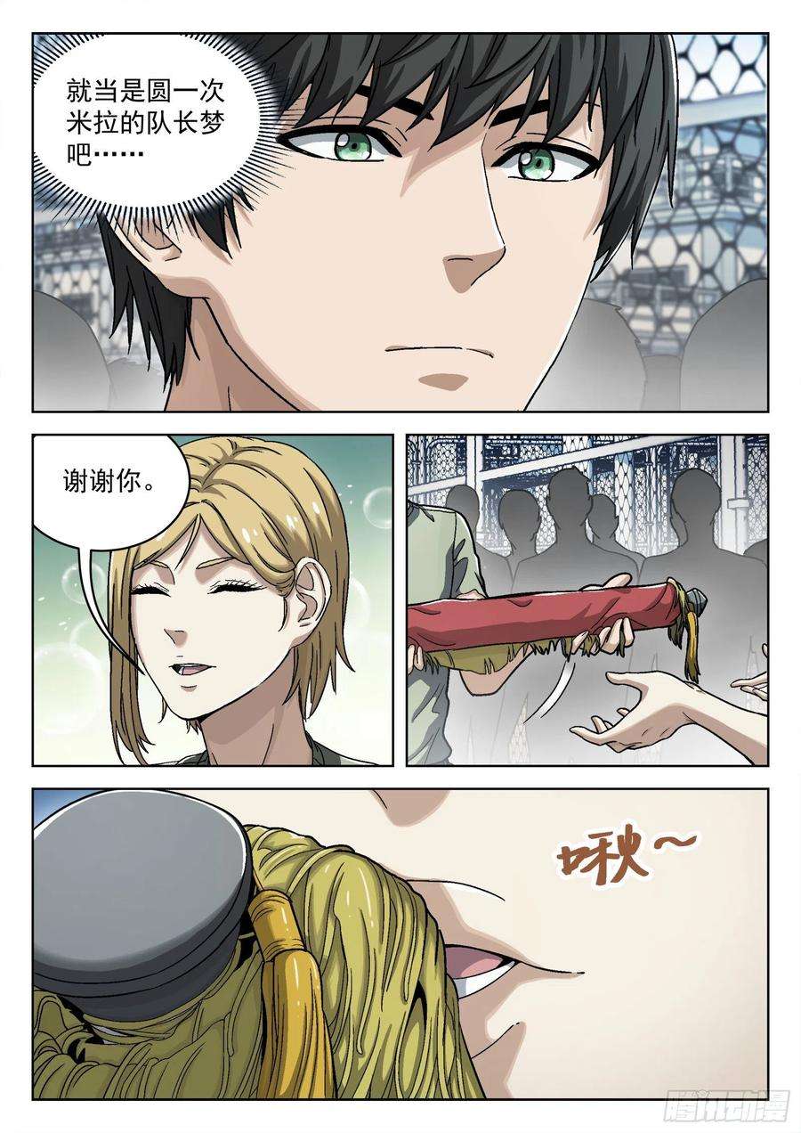 穹顶之上034：出发 18p