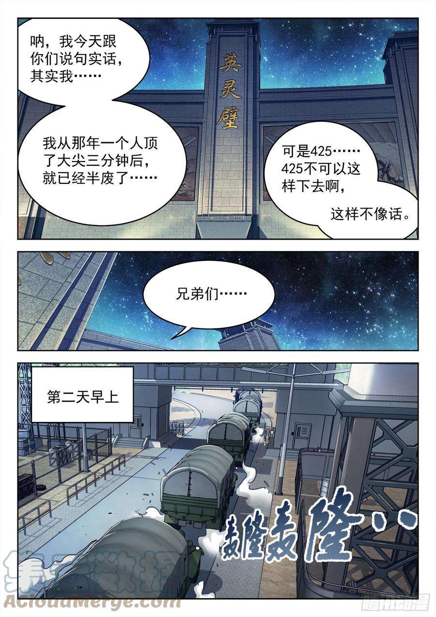 穹顶之上034：出发 18p