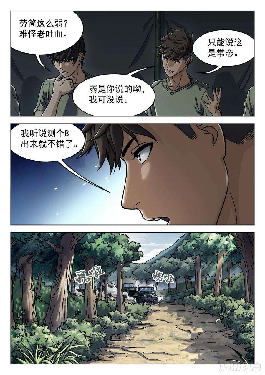 穹顶之上034：出发 18p