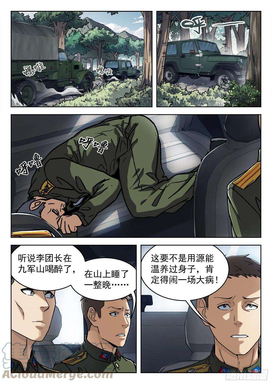 穹顶之上034：出发 18p