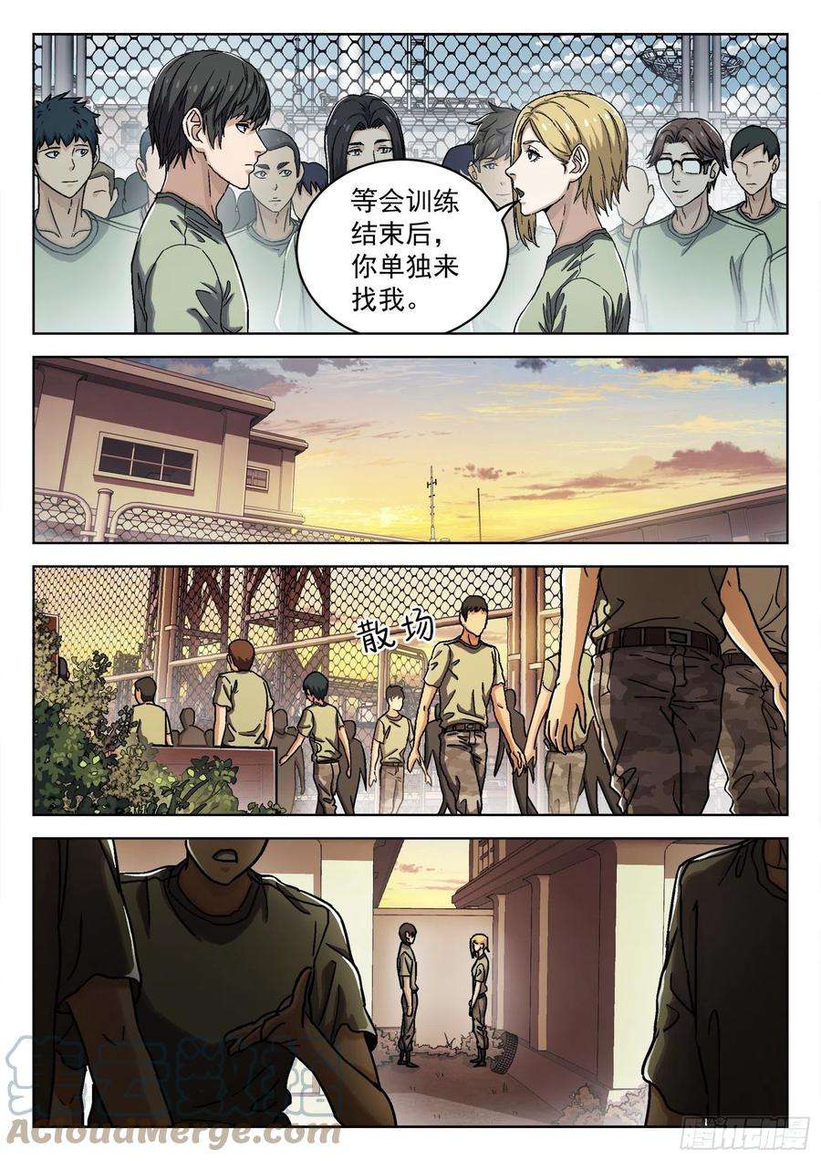 穹顶之上034：出发 18p