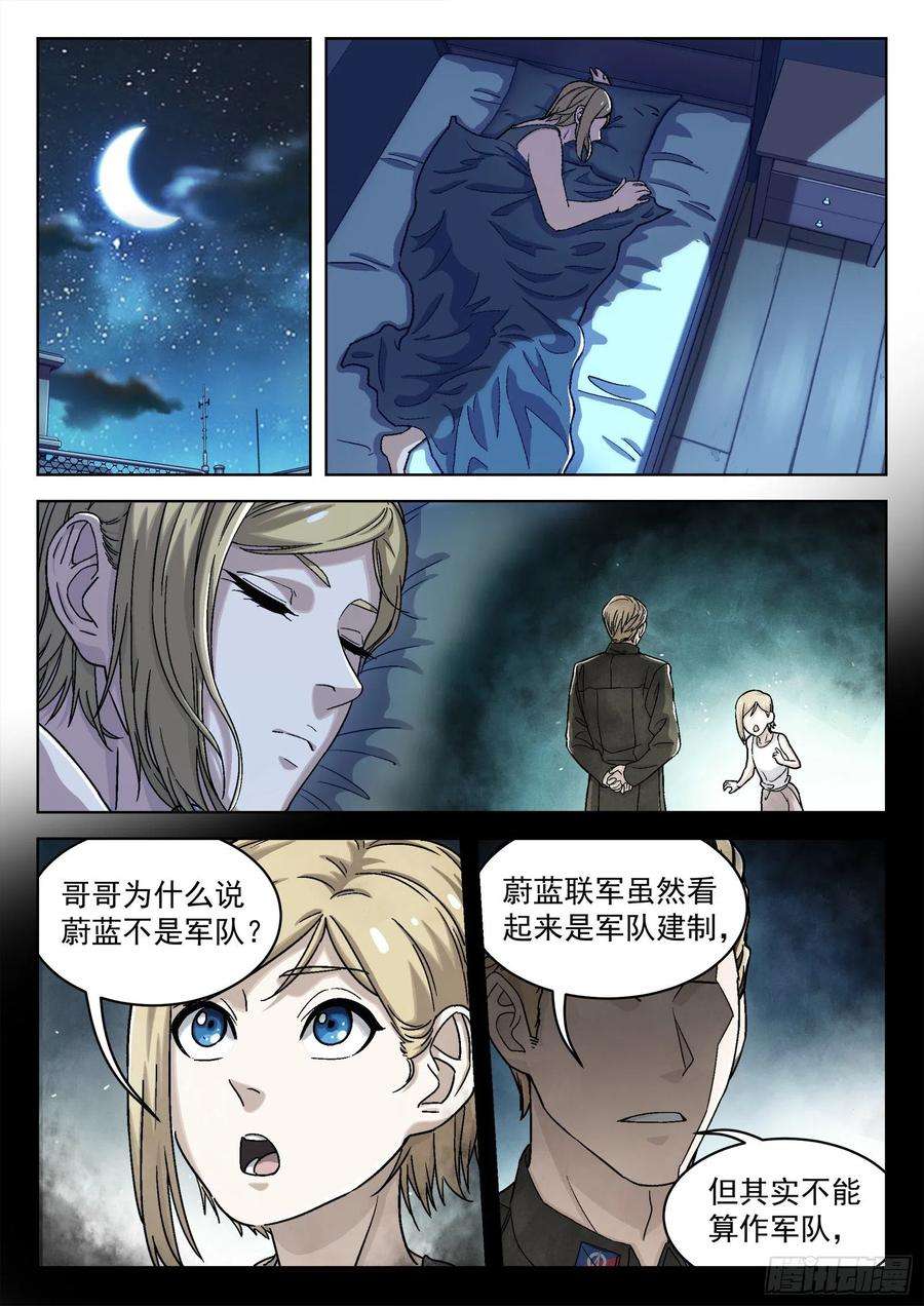 穹顶之上034：出发 18p