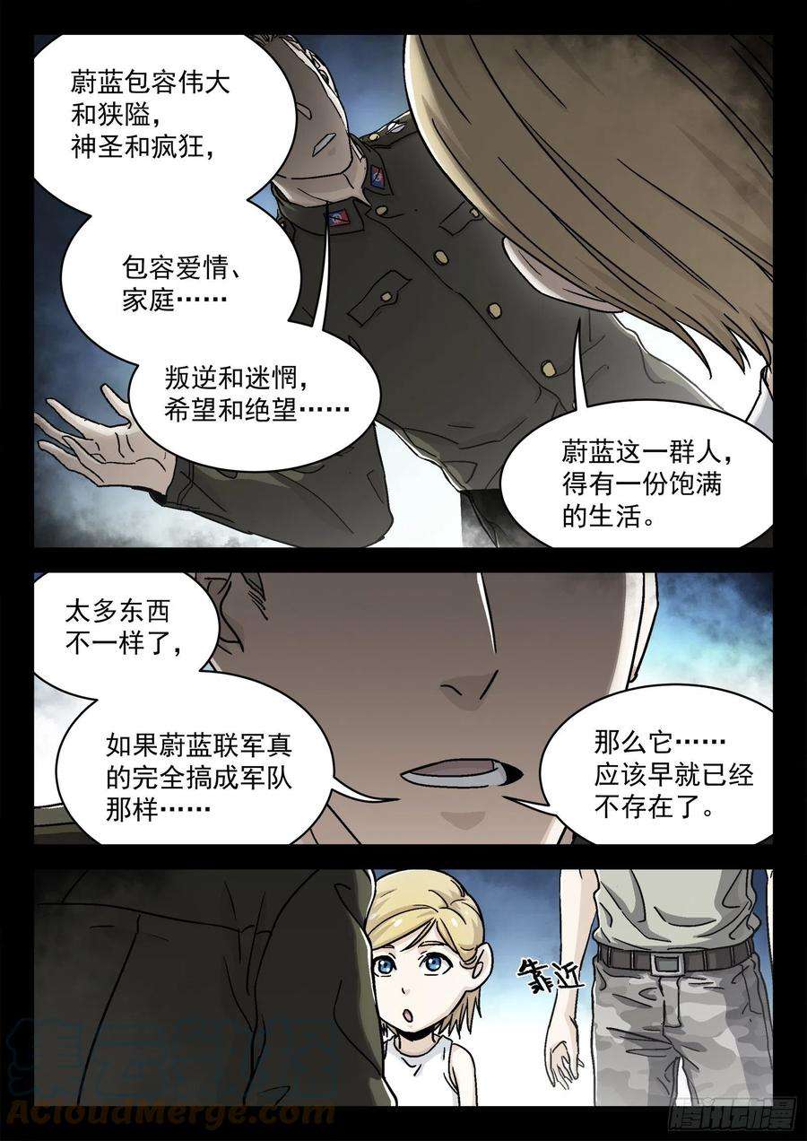 穹顶之上034：出发 18p