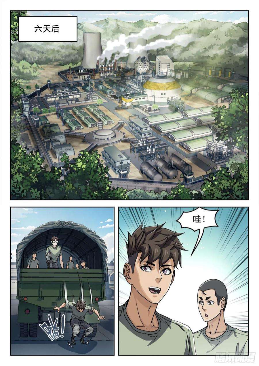 穹顶之上035：测试场 18p