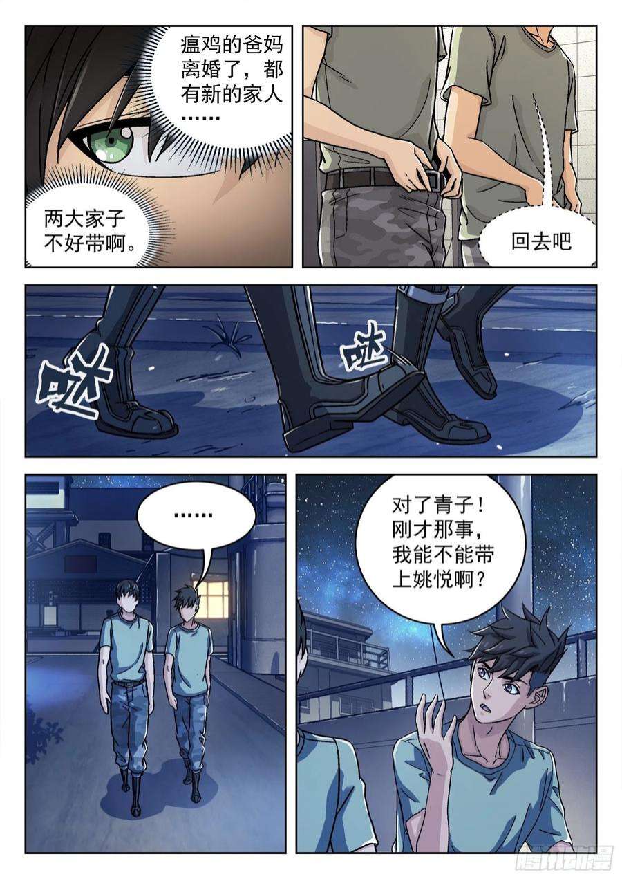 穹顶之上035：测试场 18p