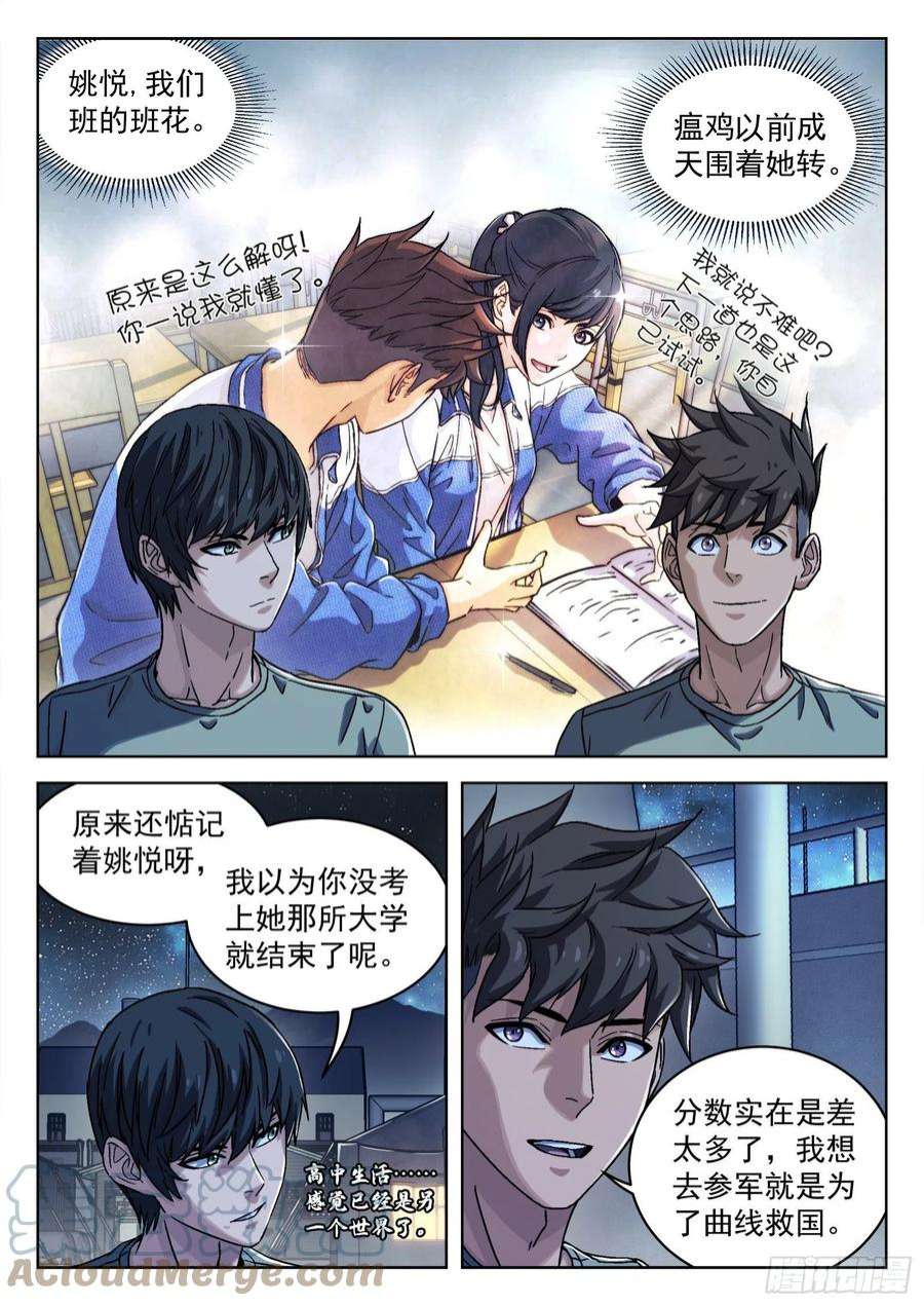 穹顶之上035：测试场 18p