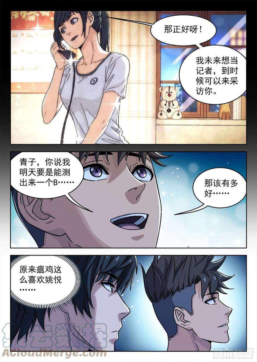 穹顶之上035：测试场 18p