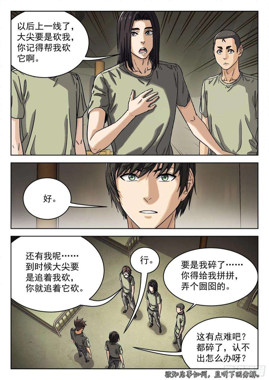 穹顶之上035：测试场 18p