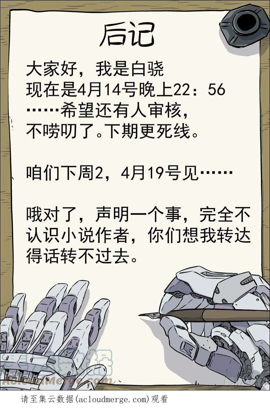 穹顶之上035：测试场 18p