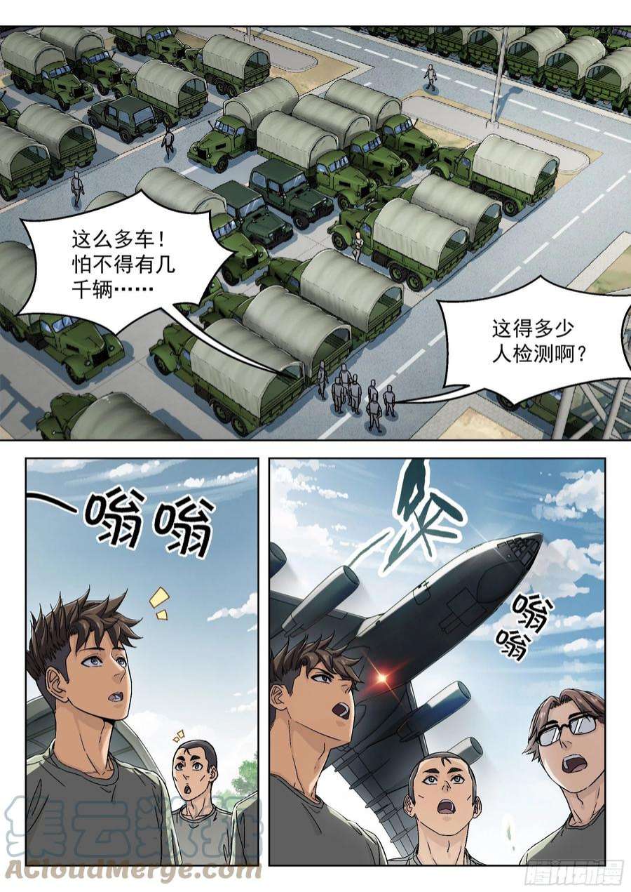 穹顶之上035：测试场 18p