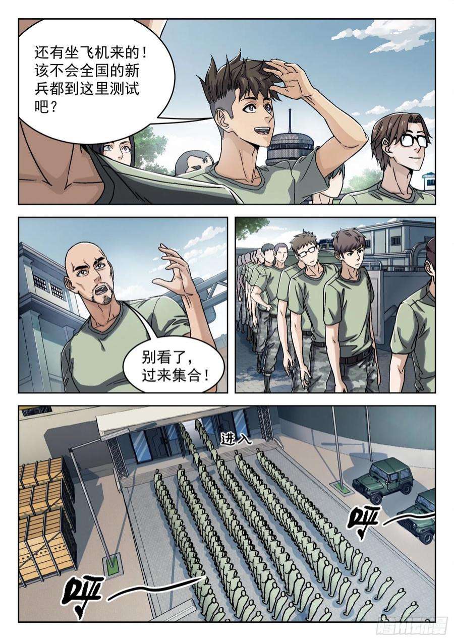 穹顶之上035：测试场 18p