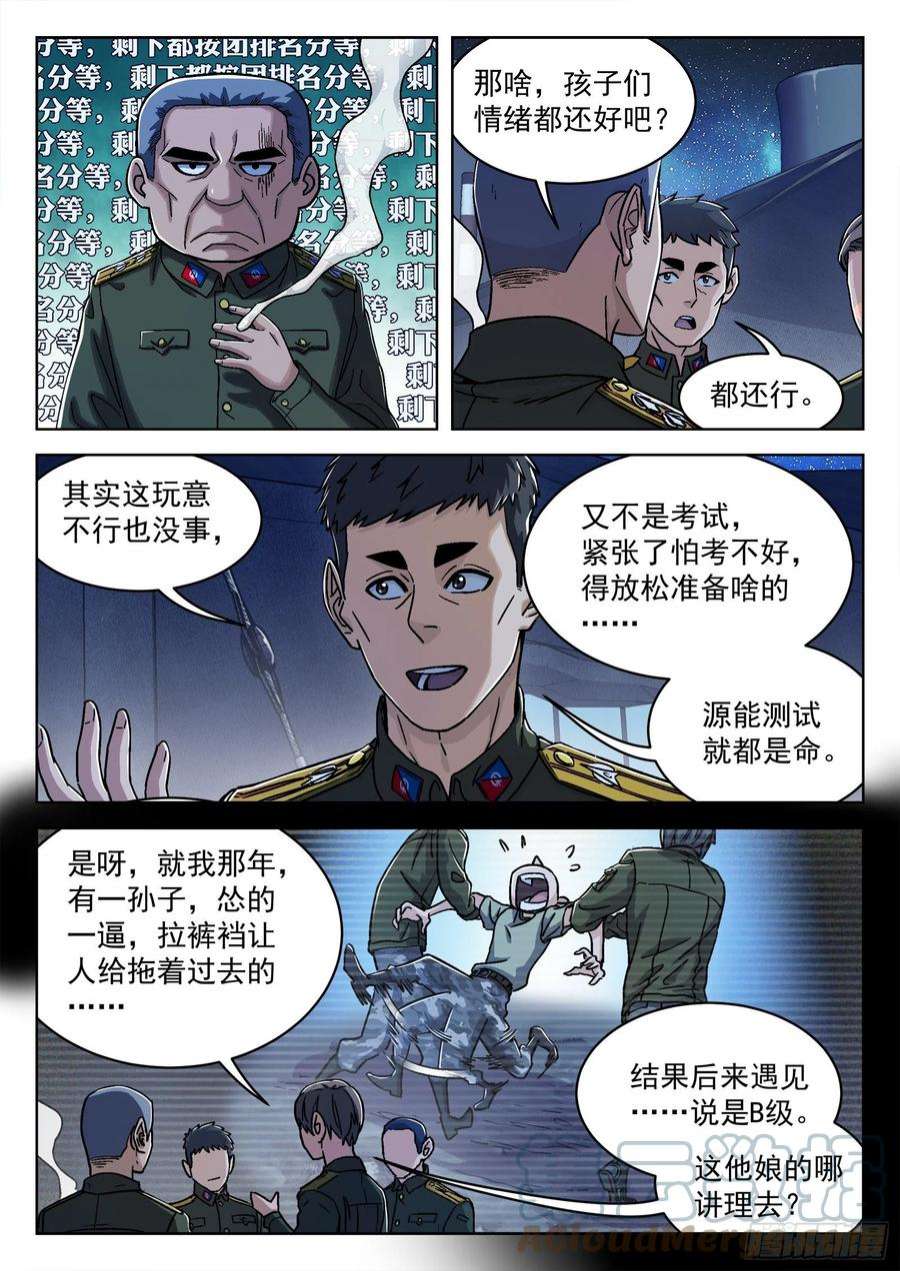 穹顶之上035：测试场 18p