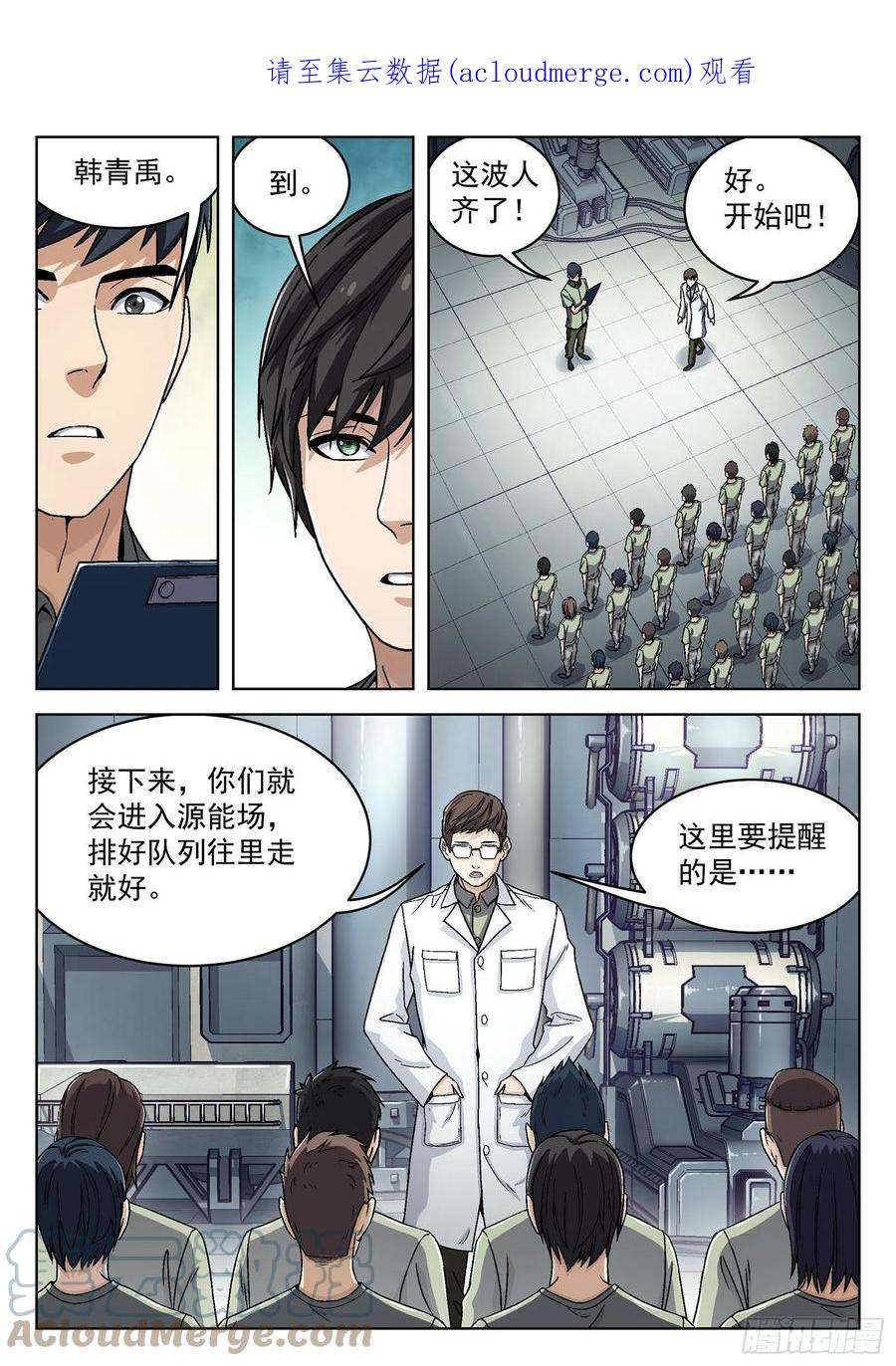 穹顶之上036：源能场 17p