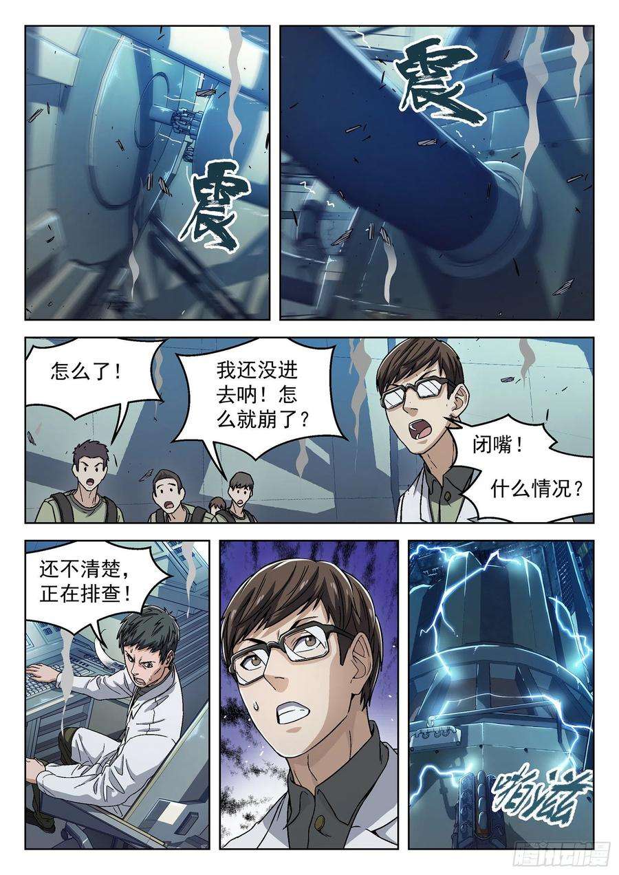 穹顶之上036：源能场 17p