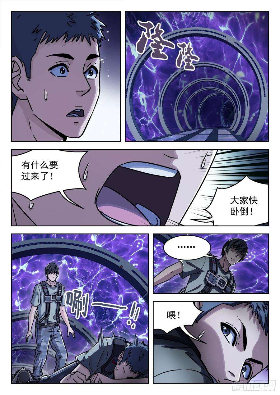 穹顶之上036：源能场 17p