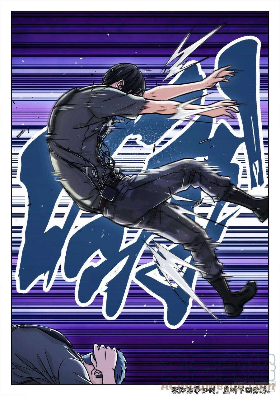 穹顶之上036：源能场 17p