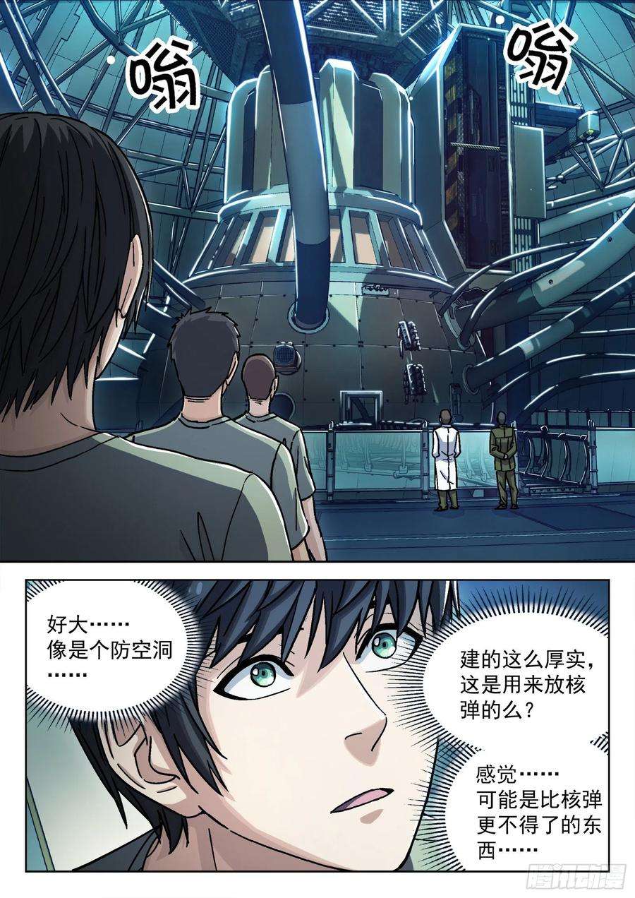 穹顶之上036：源能场 17p