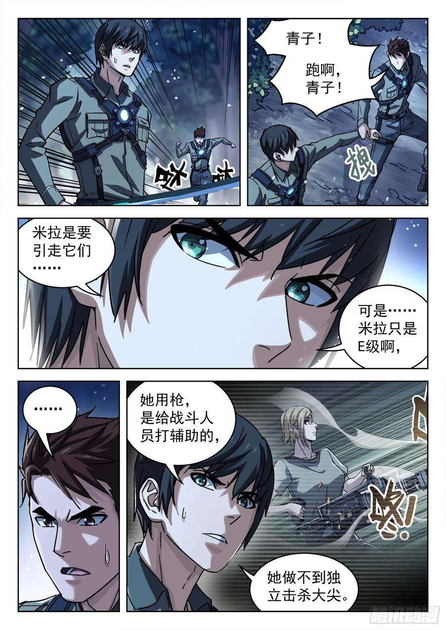 穹顶之上060：活下去 16p