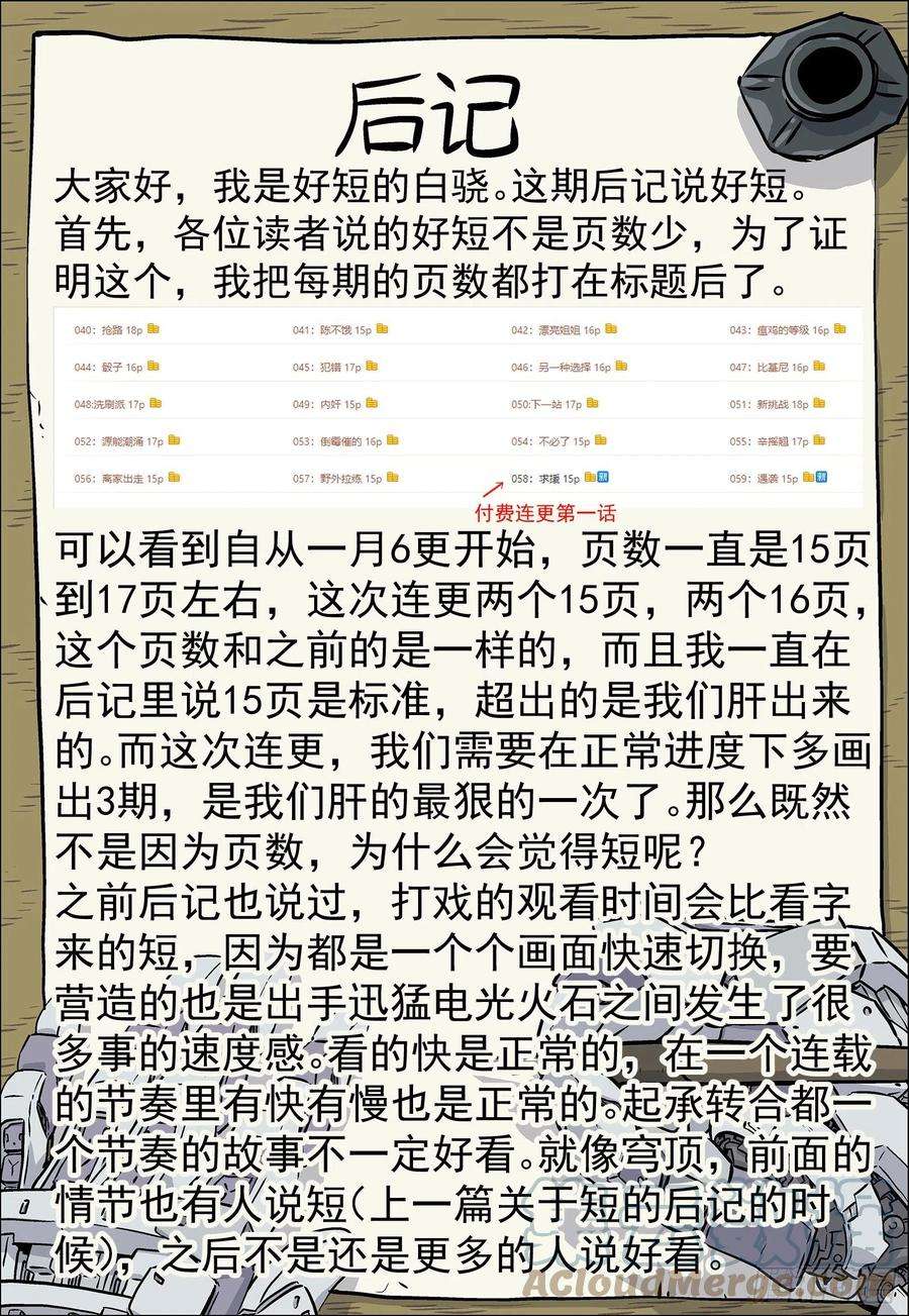 穹顶之上060：活下去 16p