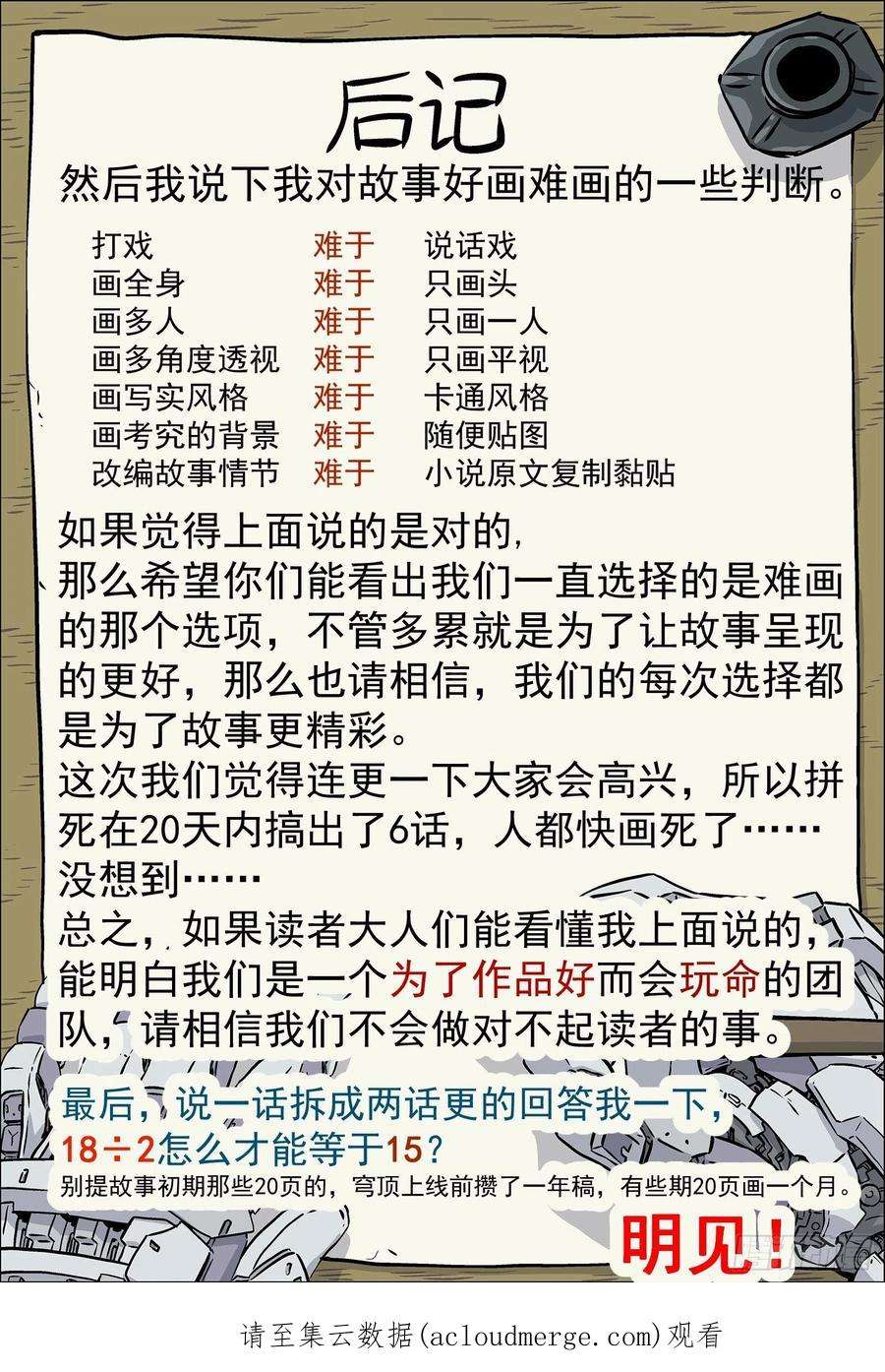 穹顶之上060：活下去 16p