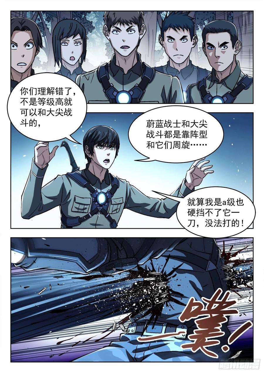 穹顶之上060：活下去 16p