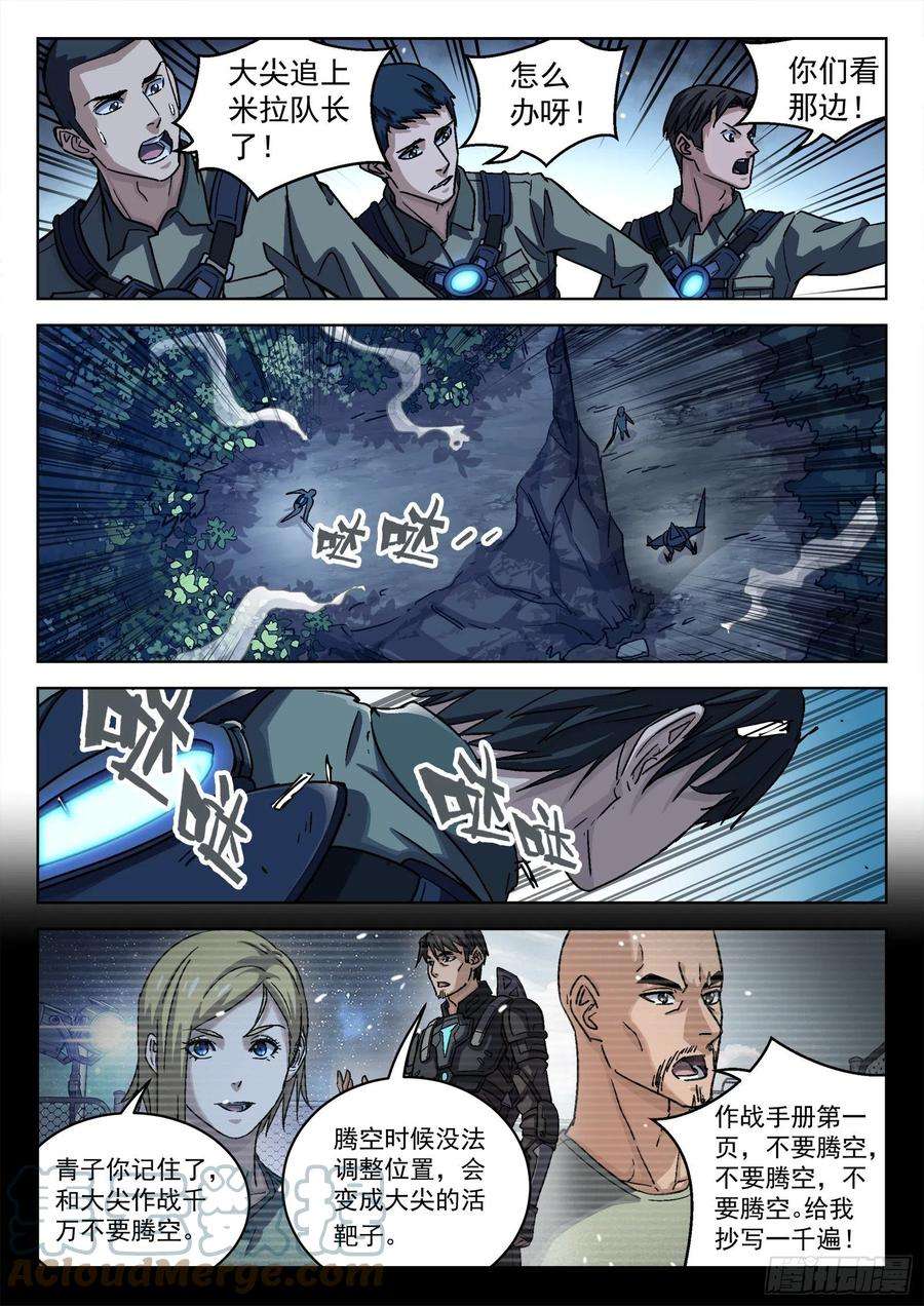 穹顶之上061：不要腾跃 16p