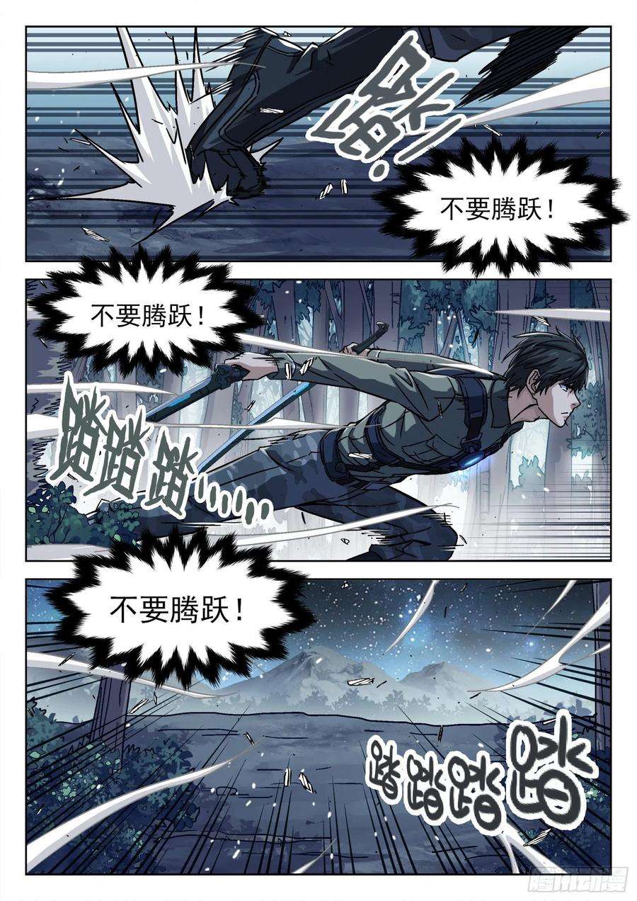 穹顶之上061：不要腾跃 16p