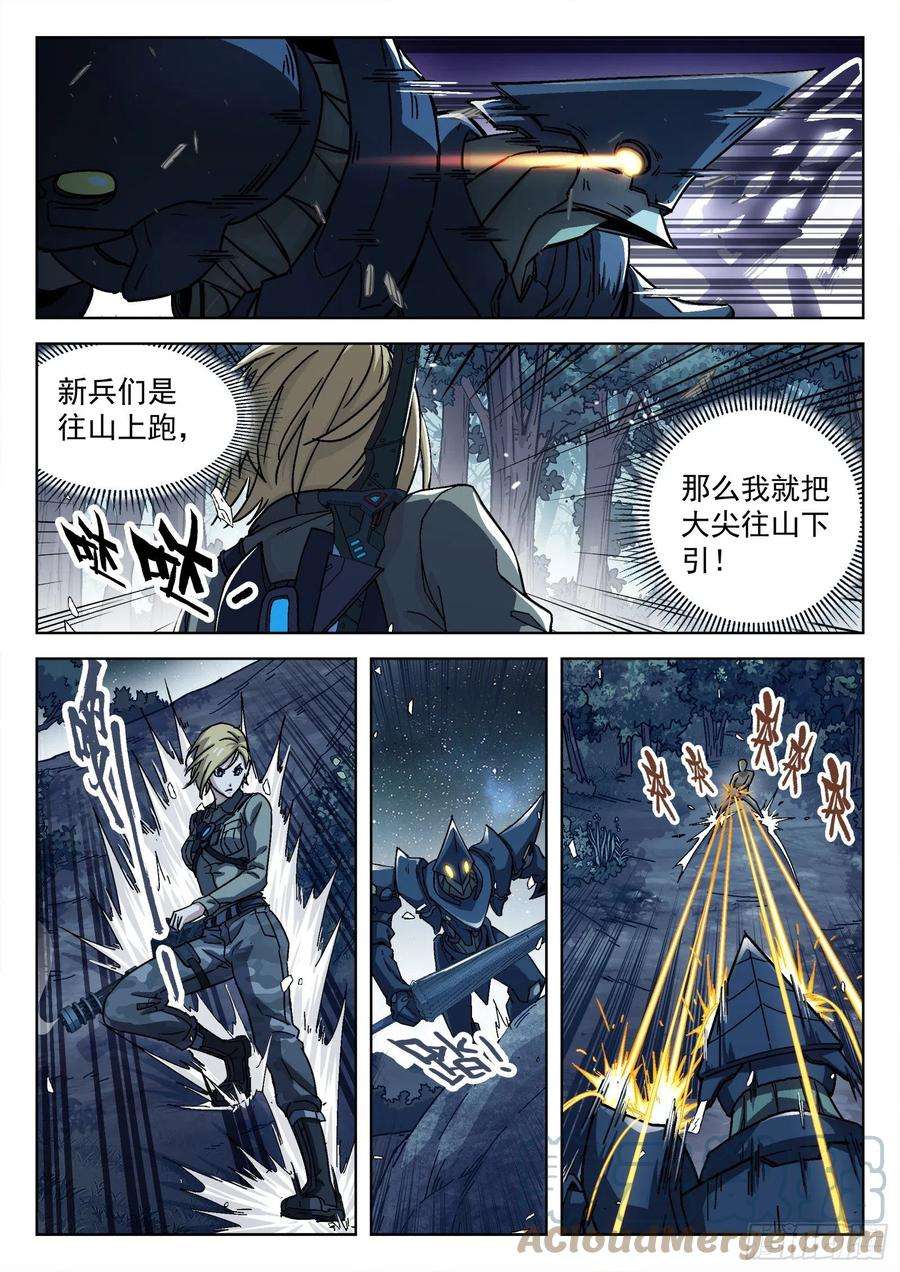 穹顶之上061：不要腾跃 16p