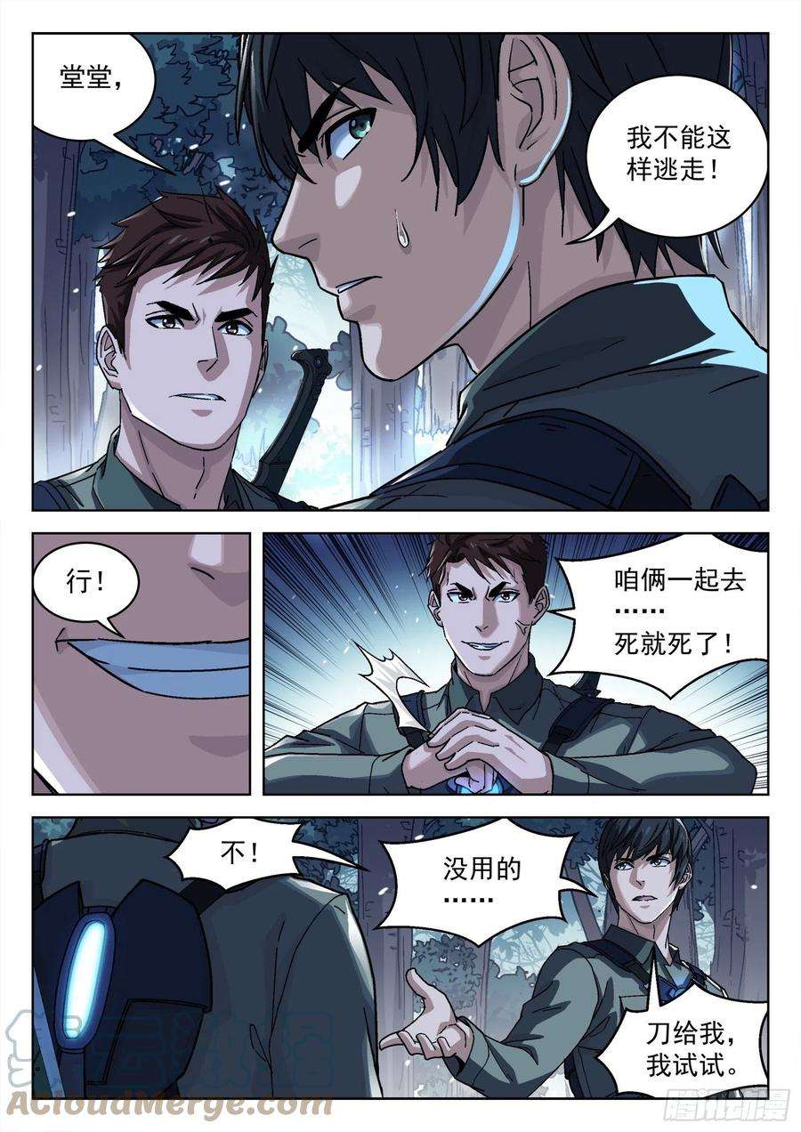 穹顶之上061：不要腾跃 16p