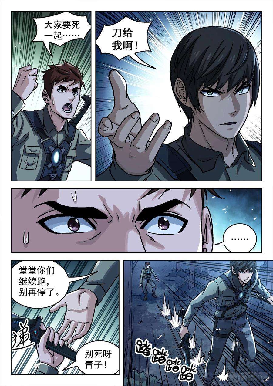 穹顶之上061：不要腾跃 16p