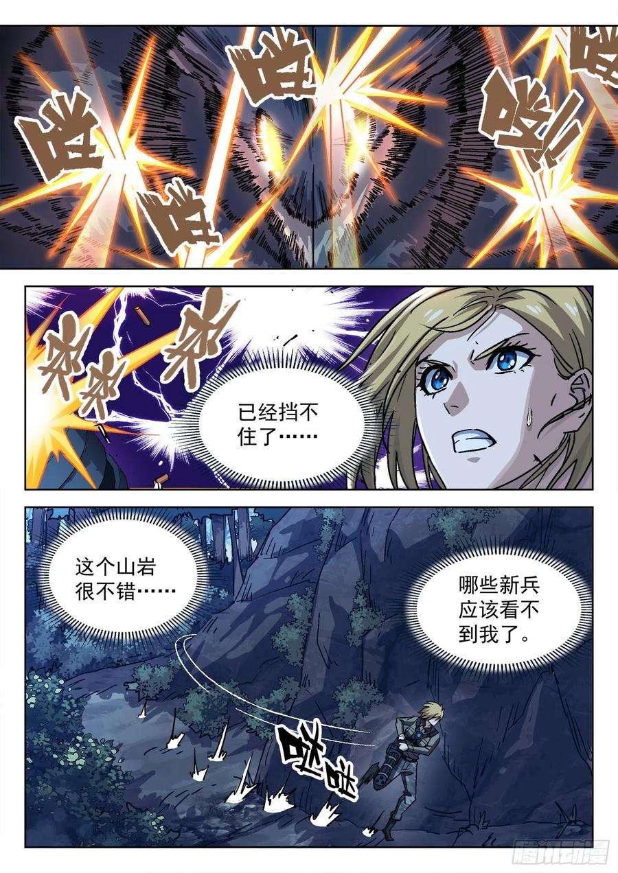 穹顶之上061：不要腾跃 16p