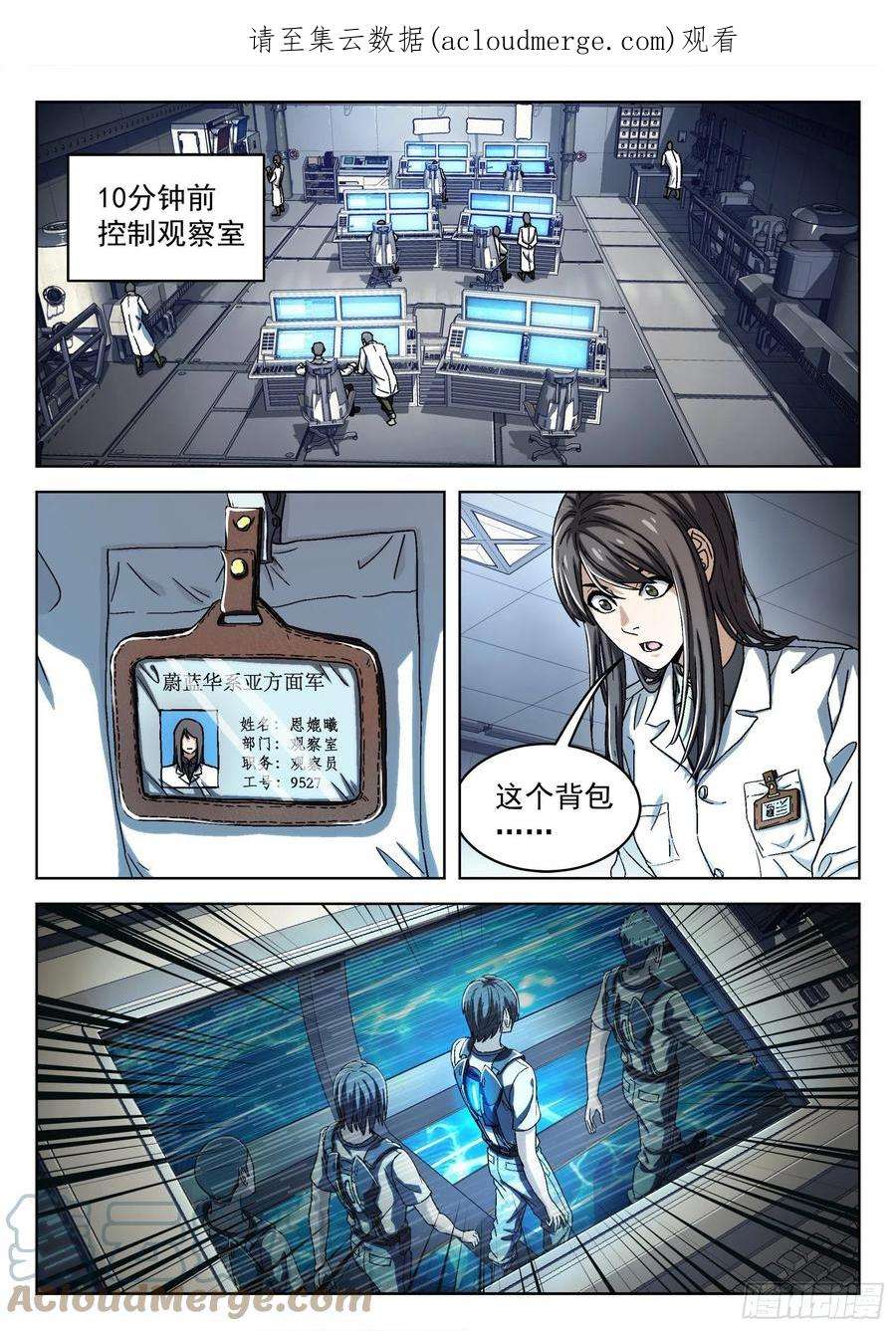 穹顶之上037：源能感应度 16p