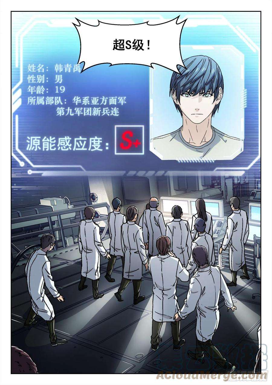 穹顶之上037：源能感应度 16p