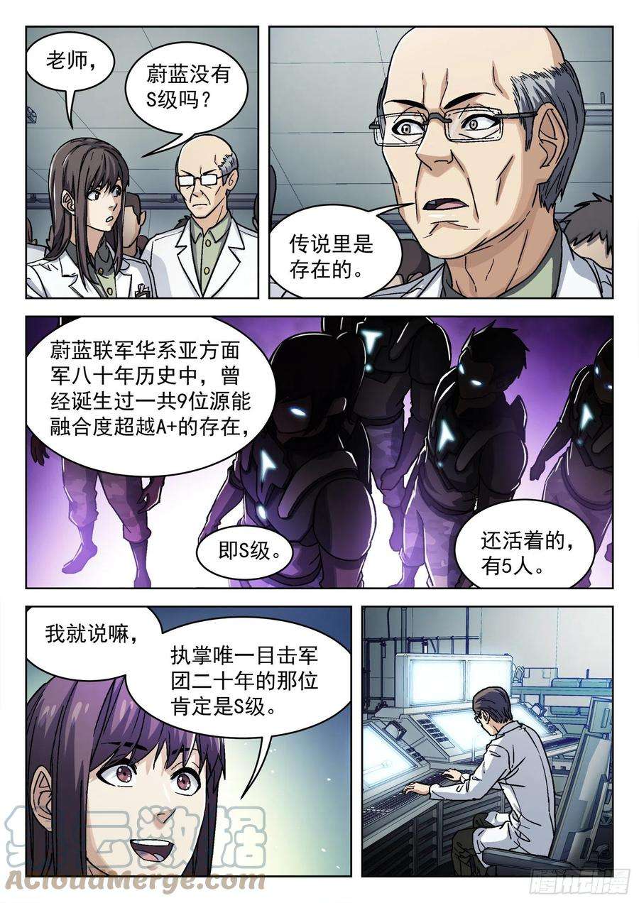 穹顶之上037：源能感应度 16p