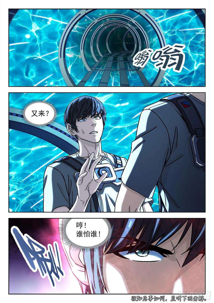 穹顶之上037：源能感应度 16p