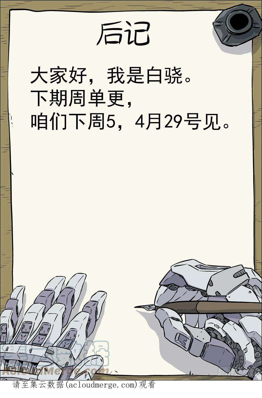 穹顶之上037：源能感应度 16p