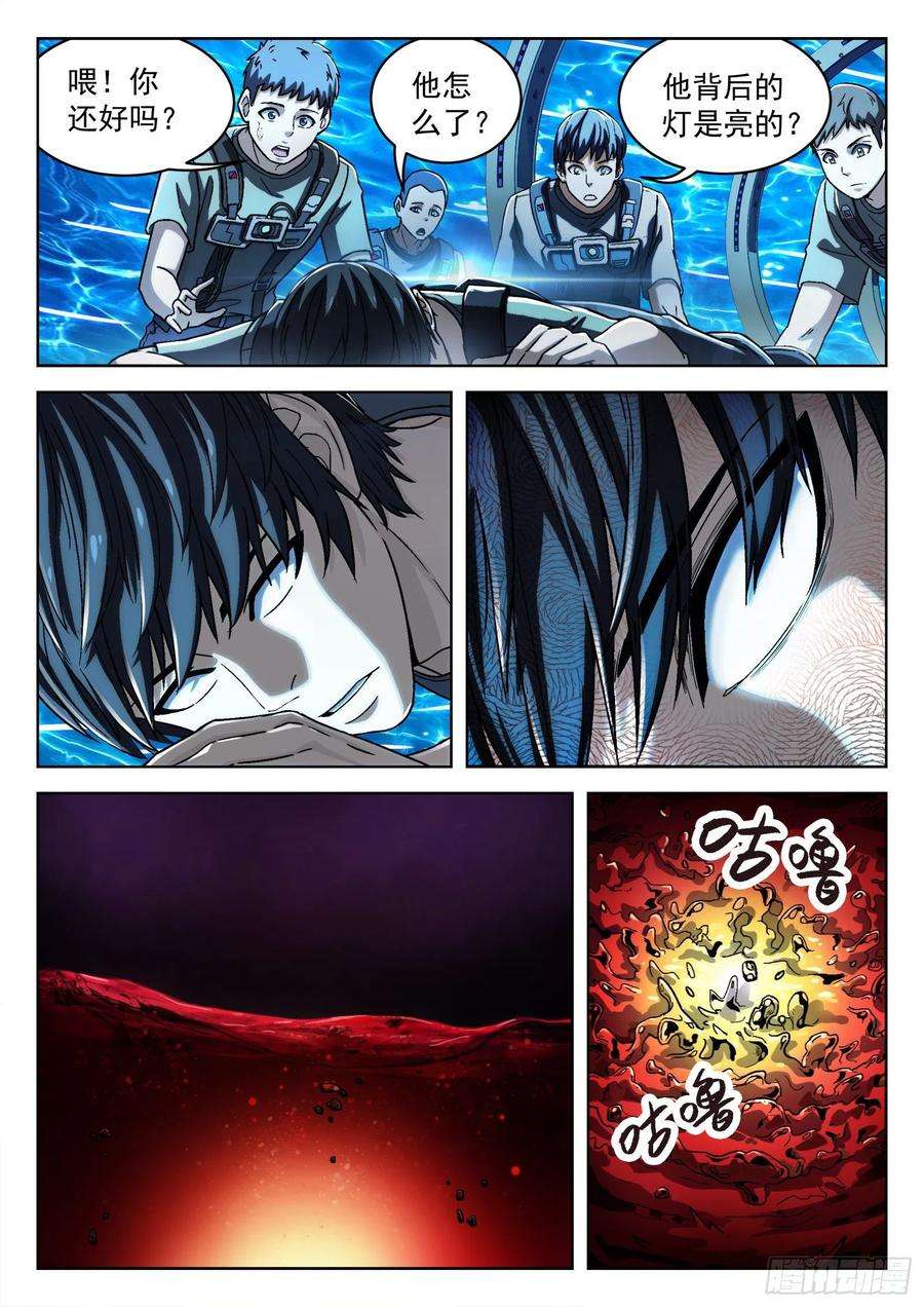 穹顶之上037：源能感应度 16p