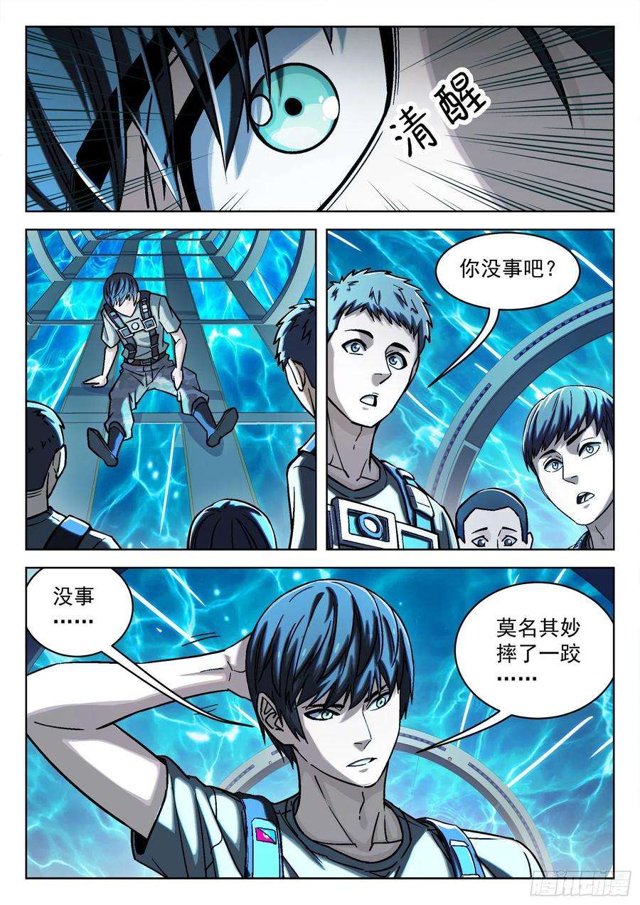 穹顶之上037：源能感应度 16p