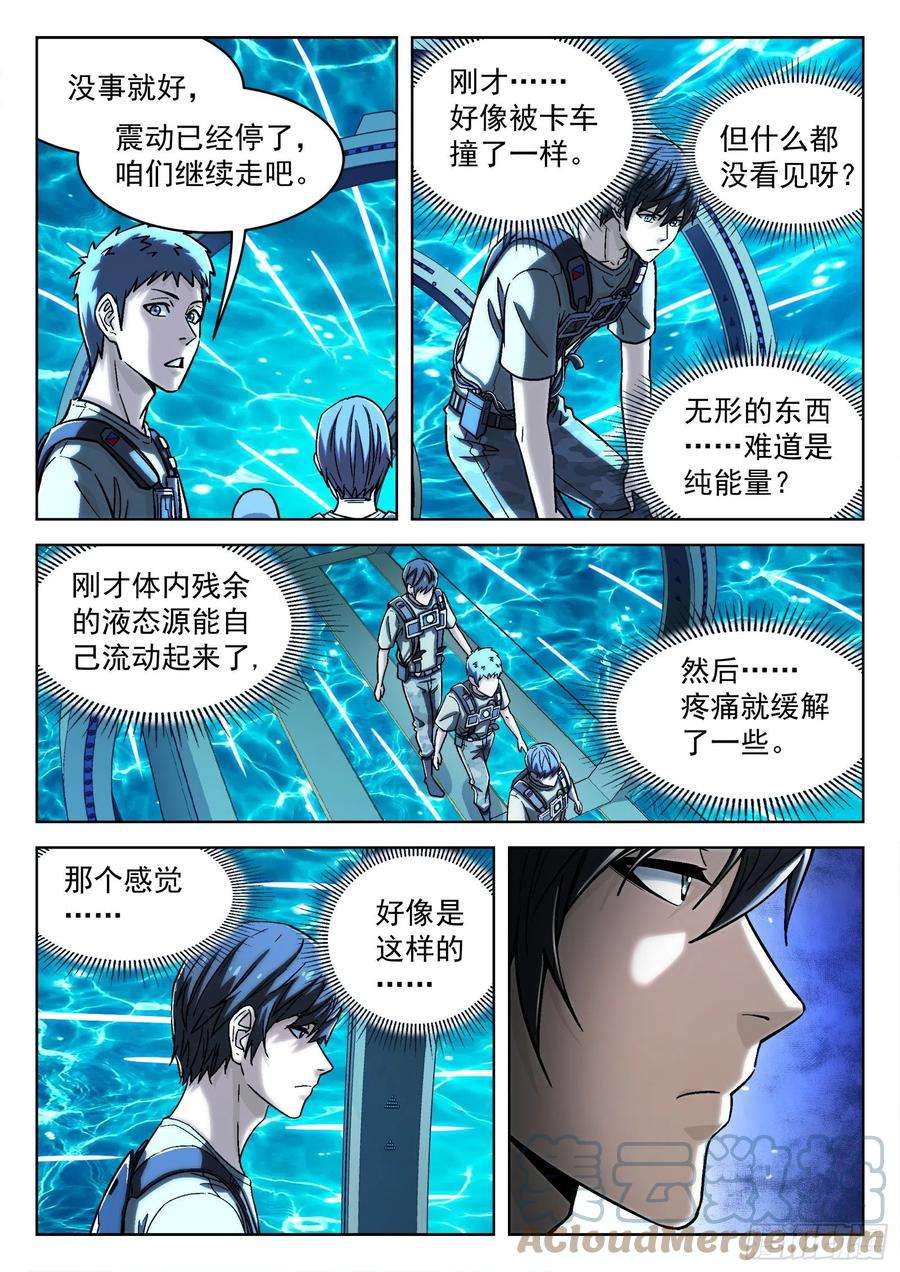 穹顶之上037：源能感应度 16p