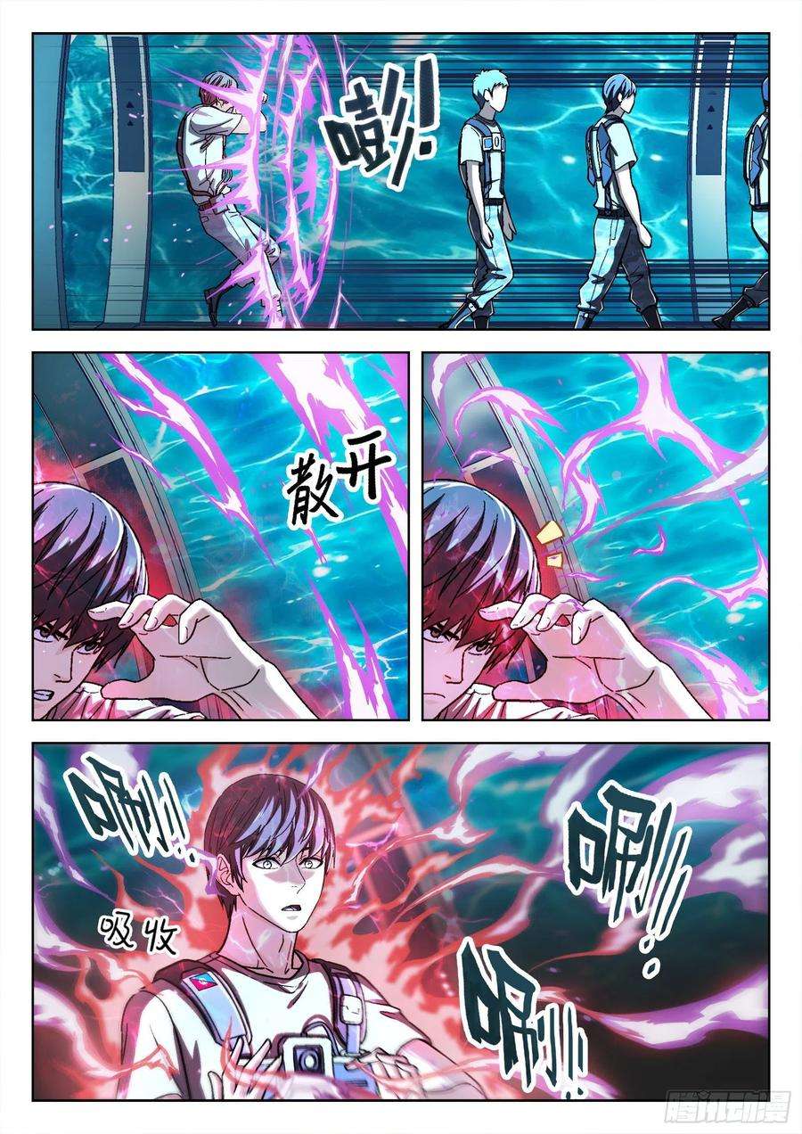 穹顶之上038：上报军团长 15p