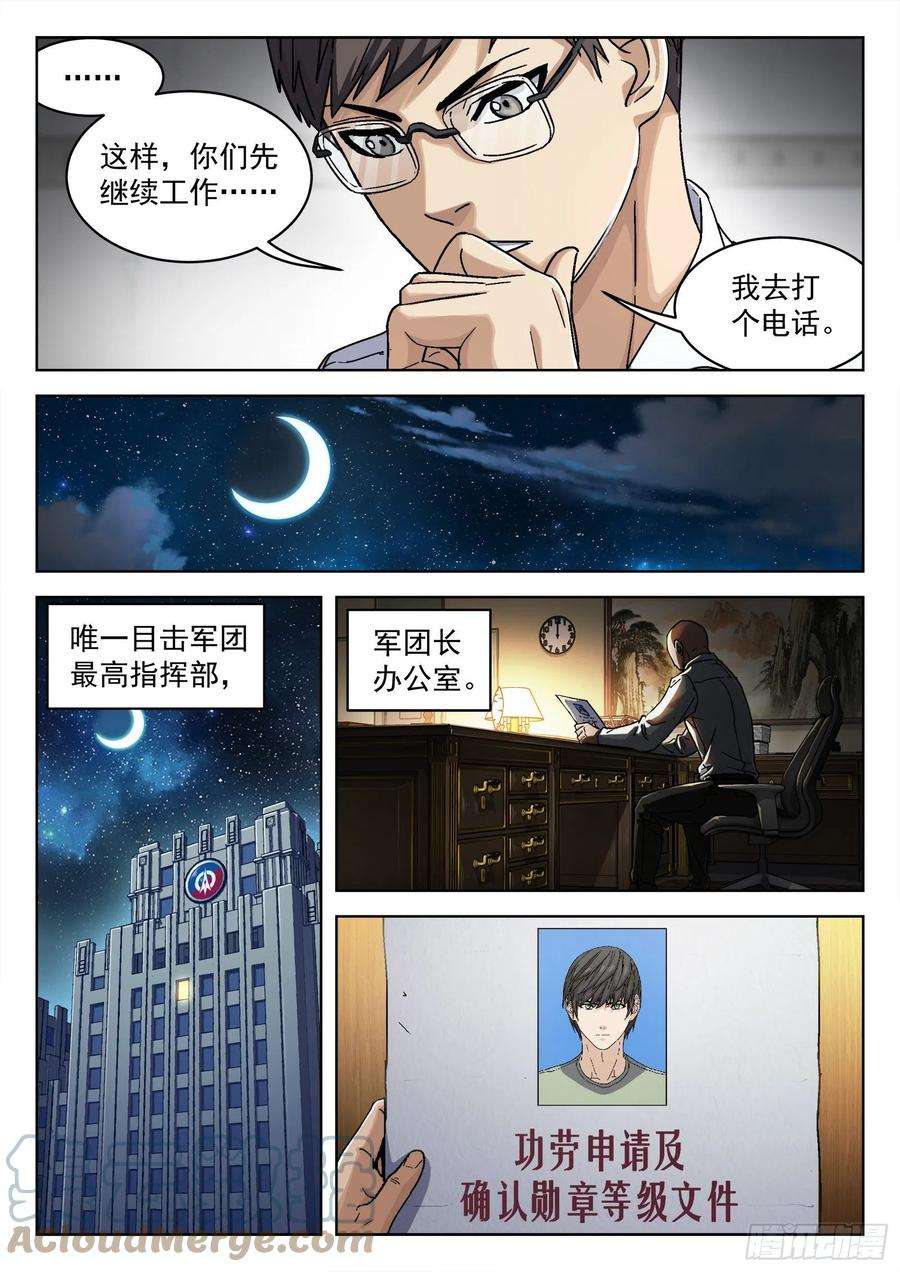 穹顶之上038：上报军团长 15p