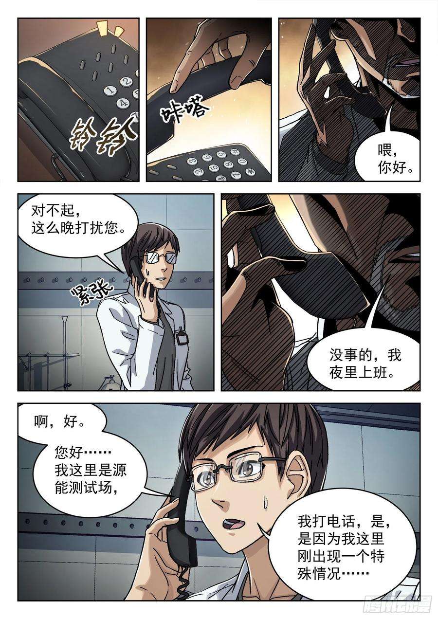 穹顶之上038：上报军团长 15p