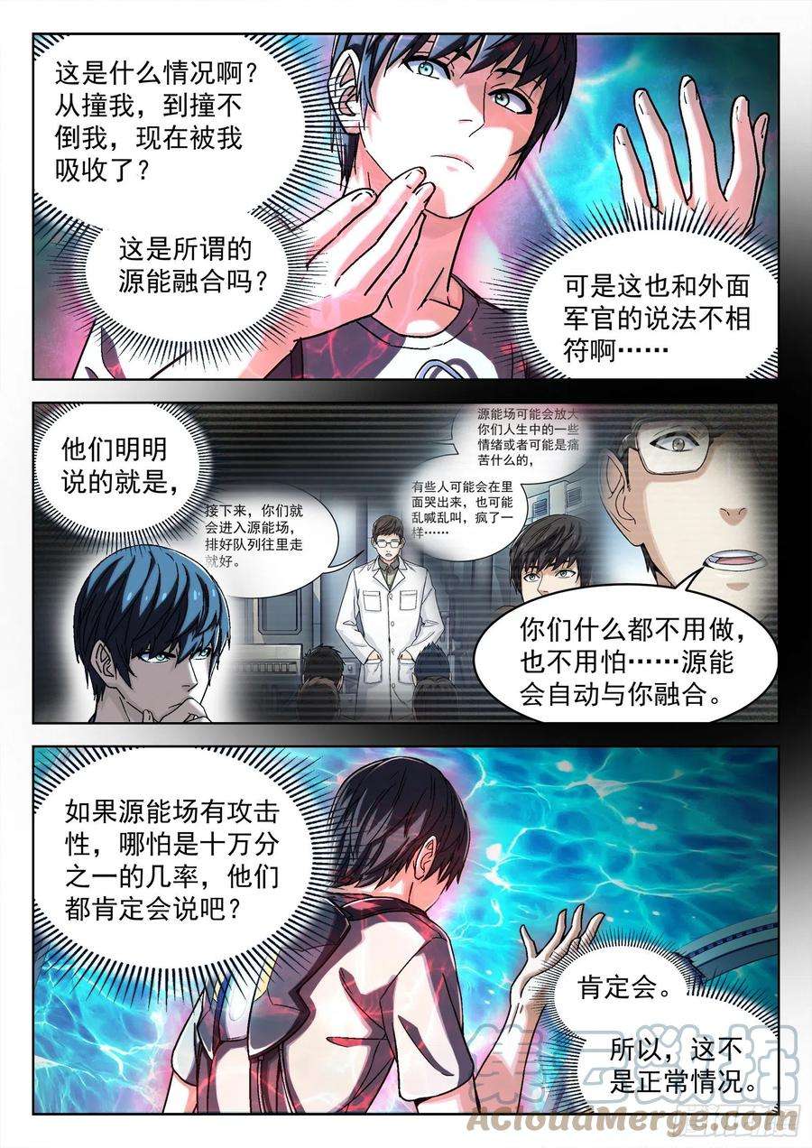 穹顶之上038：上报军团长 15p