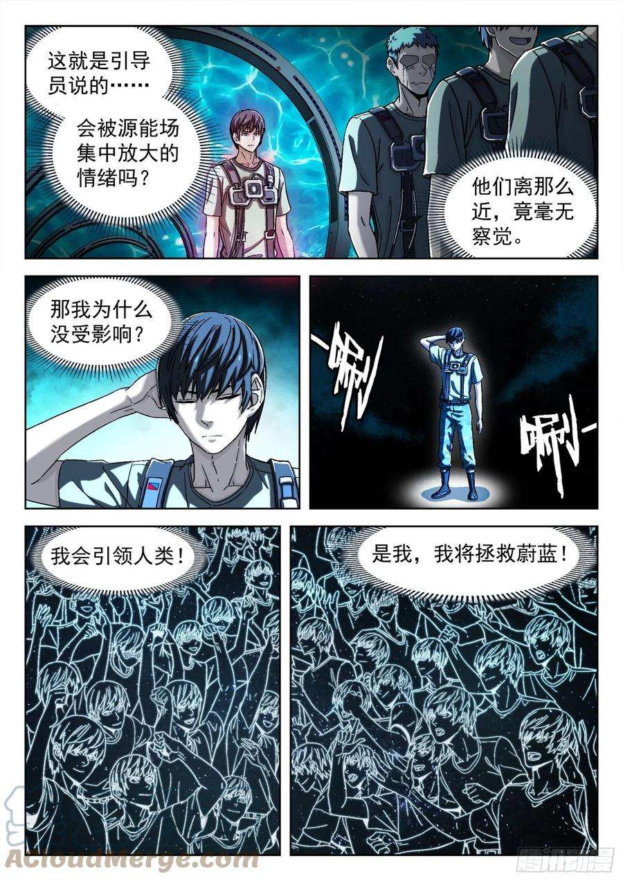 穹顶之上038：上报军团长 15p