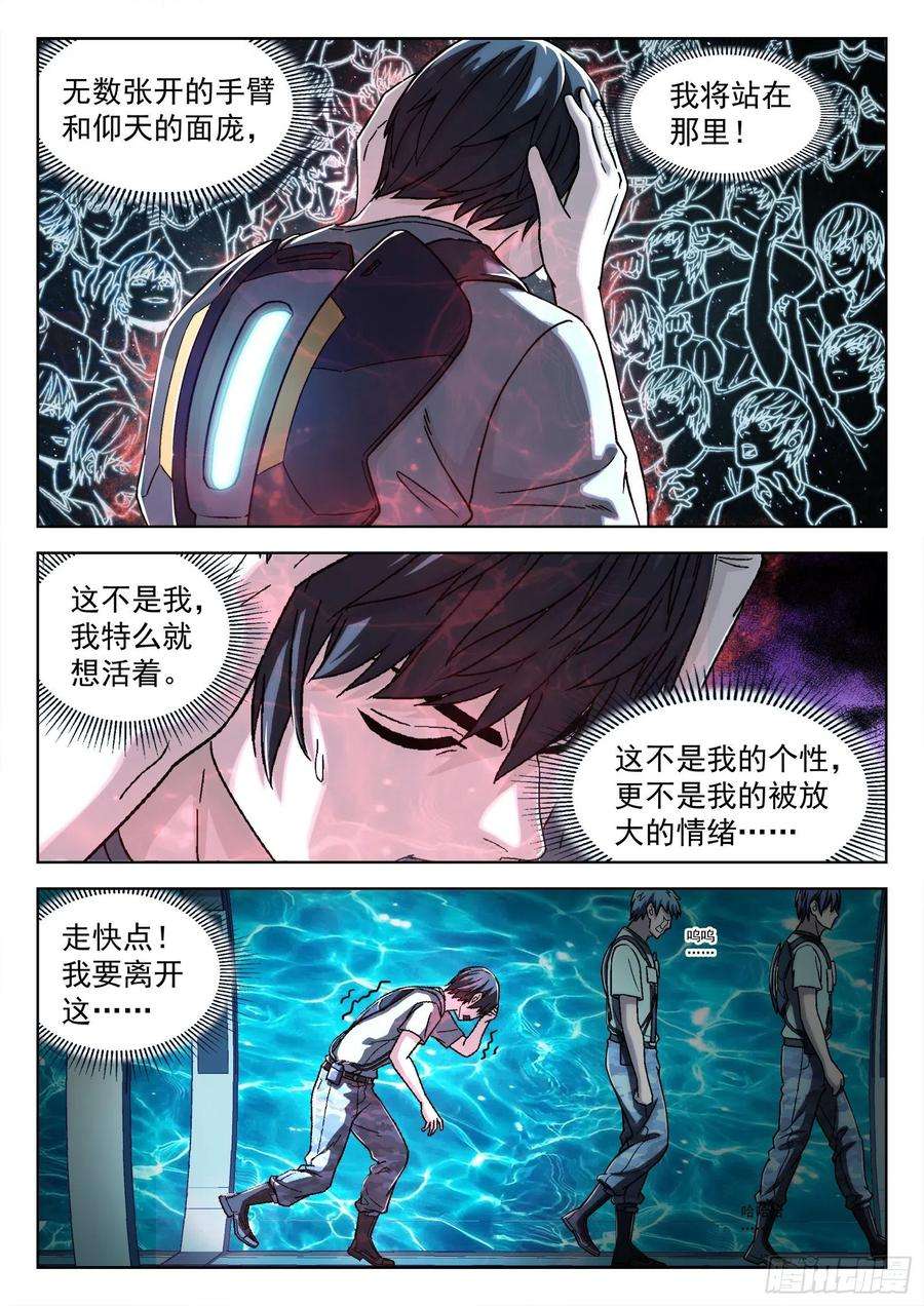 穹顶之上038：上报军团长 15p